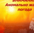 ШТОРМОВОЕ  ПРЕДУПРЕЖДЕНИЕ № 20. - Красногорский район