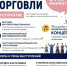 Приглашение на торжественное мероприятие, приуроченное ко Дню торговли — 2026 - Миякинский район