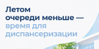 На диспансеризацию - Фаленская ЦБ