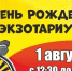1 августа в Туле отметят День рождения экзотариума - ТК Первый Тульский
