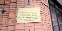 Вывеска Карелиястат - Петрозаводск говорит