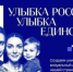 Оренбуржцев приглашают стать частью общенационального проекта «Улыбка России. Улыбка единства» - Правительство Оренбургской области