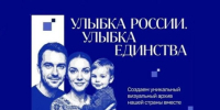 Оренбуржцев приглашают стать частью общенационального проекта «Улыбка России. Улыбка единства» - Правительство Оренбургской области