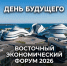 Во Владивостоке стартовала регистрация на Международный молодёжный день в рамках ВЭФ - ТГМУ