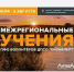Оренбуржцев приглашают на межрегиональные учения поисково-спасательного отряда «ЛизаАлерт» - Time56.Ru