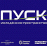 Пуск! Новая точка притяжения для студентов и школьников появится в Университете Решетнёва - СибГУ им. М.Ф. Решетнева