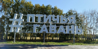 В омской «Птичьей гавани» восстанавливается популяция краснокнижного вида - СуперОмск