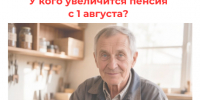 80 тысячам работающих пенсионеров Отделение СФР по Ульяновской области произведет перерасчет пенсии с 1 августа. - Вешкаймский район