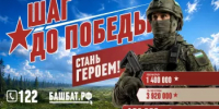 Служба по контракту в рядах Вооружённых сил России - Баймакский район