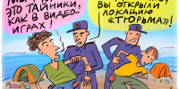 Игра окончена - Газета Номер один