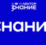 Анонс: видеолекции в рамках проекта «Знание.Лекторий» - Домбаровский район