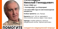 В Екатеринбурге неделю ищут пропавшего 78-летнего пенсионера - ИА Уральский меридиан