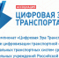 Проведение ИТ-чемпионата «Цифровая Эра Транспорта» - Самарский ГАУ