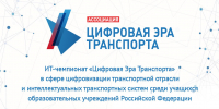 Проведение ИТ-чемпионата «Цифровая Эра Транспорта» - Самарский ГАУ
