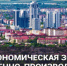 фото с сайта Минэкономтерразвития ЧР - НИА-Кавказ - Чечня