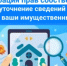 О необходимости регистрации прав по определению и уточнению сведений - Тоцкий район