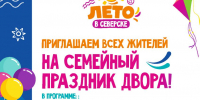 «Лето в Северске» продолжается!⁣ - Администрация ЗАТО Северск