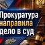 Мошеннические действия при получении гранта обернулись уголовным делом для предпринимателя из Северодвинска - Arh112.ru