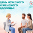 День мужского и женского здоровья пройдёт в Великом Новгороде 1 августа - ИА Великий Новгород.ру