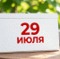 29 июля в истории Владимирского края - ГТРК Владимир
