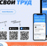 Цифровая платформа «СВОй труд» для содействия ветеранам СВО в поиске работы и прохождении переобучения - Управление соцзащиты населения