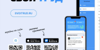 Цифровая платформа «СВОй труд» для содействия ветеранам СВО в поиске работы и прохождении переобучения - Управление соцзащиты населения