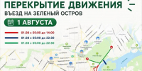 Движение в Липецке ограничат из-за триатлона на Зеленом острове 1 августа - Липецкая ГТРК