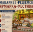 8 августа в Решме пройдёт Макарьев-Решемская ярмарка-фестиваль - 168.Ru