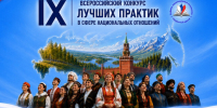29.07.2026 | Жителей Верхневолжья приглашают принять участие в IХ Всероссийском конкурсе лучших практик в сфере национальных отношений - Правительство области