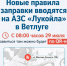 На одной АЗС «Лукойла» в Ветлуге вводятся новые правила заправки - по QR-коду - Сеченовский муниципальный округ