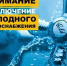 Внимание! Отключение холодного водоснабжения - Сеченовский муниципальный округ