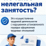 Напоминание об ответственности работодателя и последствиях для работника при неформальной занятости - Тамалинский район