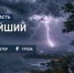 Очень сильные дожди обрушатся на Иркутскую область 30 июля - IrkutskMedia.Ru