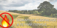 МЧС напоминает: Соблюдение мер пожарной безопасности является основой Вашей безопасности. - Комаричский район