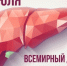 О проведении Всемирного дня борьбы с гепатитом. - Демянский район