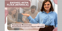 Брянский центр «Мой бизнес» приглашает предпринимателей на бизнес-игру «Фликса» - Газета Вперёд