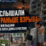 Мы услышали мотор раньше взрыва»: интервью с жильцами атакованного БПЛА дома в Ростове - Bloknot-Rostov.Ru