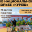 Приглашаем на турнир по национальной борьбе «Куреш» на Кубок Исламова Рината Хабировича! - Ютазинский район