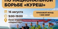 Приглашаем на турнир по национальной борьбе «Куреш» на Кубок Исламова Рината Хабировича! - Ютазинский район