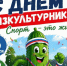 День физкультурника. - Перемышльский район