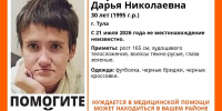 В Туле пропала 30-летняя женщина, нуждающаяся в помощи врачей - ИА Тульская служба новостей