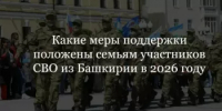 В Башкортостане действует более 40 мер поддержки для участников специальной военной операции и их семей - Администрация Туймазинского района