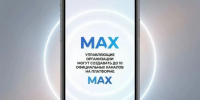 Управляющие организации могут создавать до 10 официальных каналов на платформе Max. - Ракитянский район