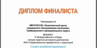Наши достижения - Комплексный центр социального обслуживания населения