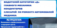 "Пассажиравтотранспорт" примет на работу в г. Осинники - Калтанский городской округ