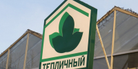 «Зеленый город» может потеснить комбинат «Тепличный» - Zebra-TV.Ru