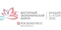 Опубликована деловая программа ВЭФ–2026 во Владивостоке - ГТРК Владивосток