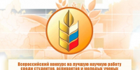 Победным завершением учебного года для вуза стали высшие оценки студентов на Всероссийских конкурсах - БГАУ