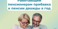 Около 45 тысяч работающих  костромских пенсионеров получат в августе пенсию с прибавкой - Город Волгореченск