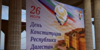 В ДЕРБЕНТЕ ОТМЕТИЛИ ДЕНЬ КОНСТИТУЦИИ ДАГЕСТАНА - Собрание депутатов г.о. город Дербент